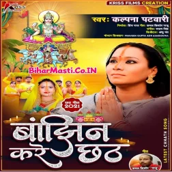 Ae Chhathi Maiya Jal Bich Kare Le Bajhiniya Pukar