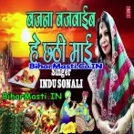Bajna Bajawaib Hey Chhathi Maai (Indu Sonali)