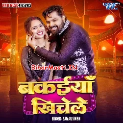 Bakaiya Khichele (Samar Singh)