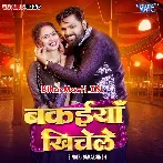 Bakaiya Khichele (Samar Singh)