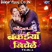 Bakaiya Khichele (Samar Singh)