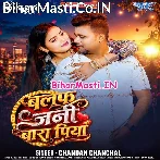 Balaf Jani Bara Piya (Chandan Chanchal)