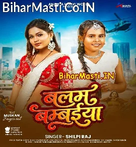 Balam Bambaiya (Shilpi Raj)