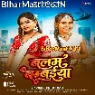 Balam Bambaiya (Shilpi Raj)