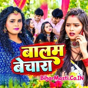 Balam Bechara (Shilpi Raj)