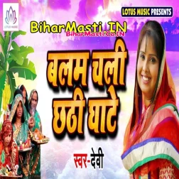 Ganga Ji Ke Ghatiya Banhai Gail Bediya