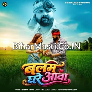 Balam Ghare Aawa (Samar Singh)
