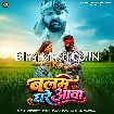 Balam Ghare Aawa (Samar Singh)