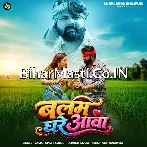 Balam Ghare Aawa.mp3