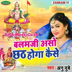 Ae Ji Pati Dev Ghare Aaye Nahi Kyu Abaki Chhath Hoga Kaise