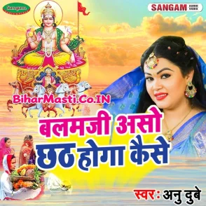 Balam Ji Aso Chhath Hoga Kaise (Anu Dubey)