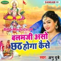 Ae Ji Pati Dev Ghare Aaye Nahi Kyu Abaki Chhath Hoga Kaise