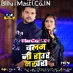 Balam Ji Raur Nakhara (Gunjan Singh)