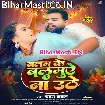Balam Ke Balamuae Na Uthe (Chandan Chanchal)