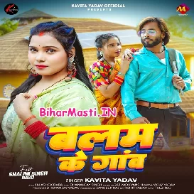 Balam Ke Gao (Kavita Yadav)
