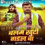 Balam Khuti Gadal Ba (Pramod Premi Yadav)