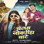 Balam Nokariha Bate (Shivani Singh)