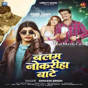 Balam Nokariha Bate (Shivani Singh)