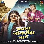 Balam Nokariha Bate Ho.mp3