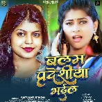 Balam Pardesiya Bhaile (Shivani Singh) 