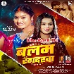 Balam Rangdarwa (Khushi Kakkar)
