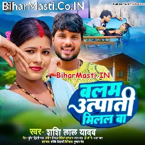 Balam Utpati Milal Ba (Shashi Lal Yadav)