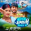 Balam Utpati Milal Ba (Shashi Lal Yadav)
