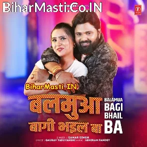 Balamua Bagi Bhail Ba (Samar Singh)