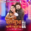 Balamua Bagi Bhail Ba (Samar Singh)