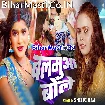 Balamua Bole (Shilpi Raj)