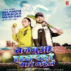 Ham Ta Rok Nahi Pauni Balamuva Chhakka Maar Gail.mp3