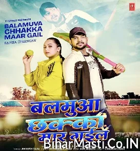 Balamua Chhakka Maar Gail (Bhai Ankush Raja)