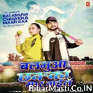 Ham Ta Rok Nahi Pauni Balamuva Chhakka Maar Gail