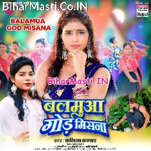 Balamua Gor Misana (Karishma Kakkar)