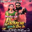 Balamua Hamke Chhod Ke (Samar Singh, Shilpi Raj)