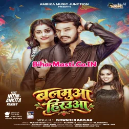 Balamua Hirauwa Ae Sakhi Hilawale Ba Gauwa Ae Sakhi