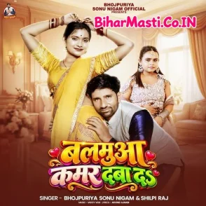 Balamua Kamar daba da (Bhojpuriya Sonu Nigam, Shilpi Raj)