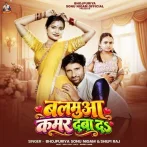 Balamua Kamar daba da (Bhojpuriya Sonu Nigam, Shilpi Raj)