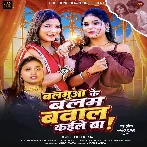 Balamua Ke Balam Bawal Kaile Ba (Neha Raj) 