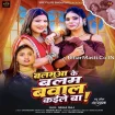 Balamua Ke Balam Bawal Kaile Ba (Neha Raj) 