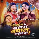 Balamua Ke Balam Bawal Kaile Ba (Neha Raj) 