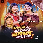 Balamua Ke Balam Bawal Kaise Ba.mp3