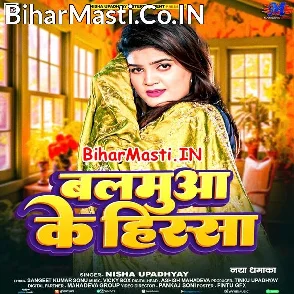 Balamua Ke Hisa (Nisha Upadhyay)