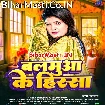 Balamua Ke Hisa (Nisha Upadhyay)