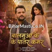 Balamua Ke Patar Kamar (Khesari Lal Yadav)