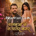 Hamare Balamua Ke Patar Kamar.mp3
