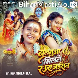 Balamua Milale Raura Jaisan