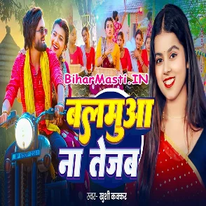 Balamua Na Tejab (Khushi Kakkar)