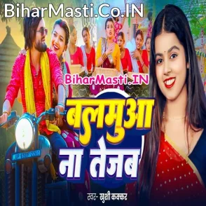 Balamua Na Tejab (Khushi Kakkar)