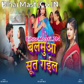 Balamua Sut Gail (Shivani Singh)